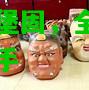 河北队实力堡固，全队齐心战胜对手