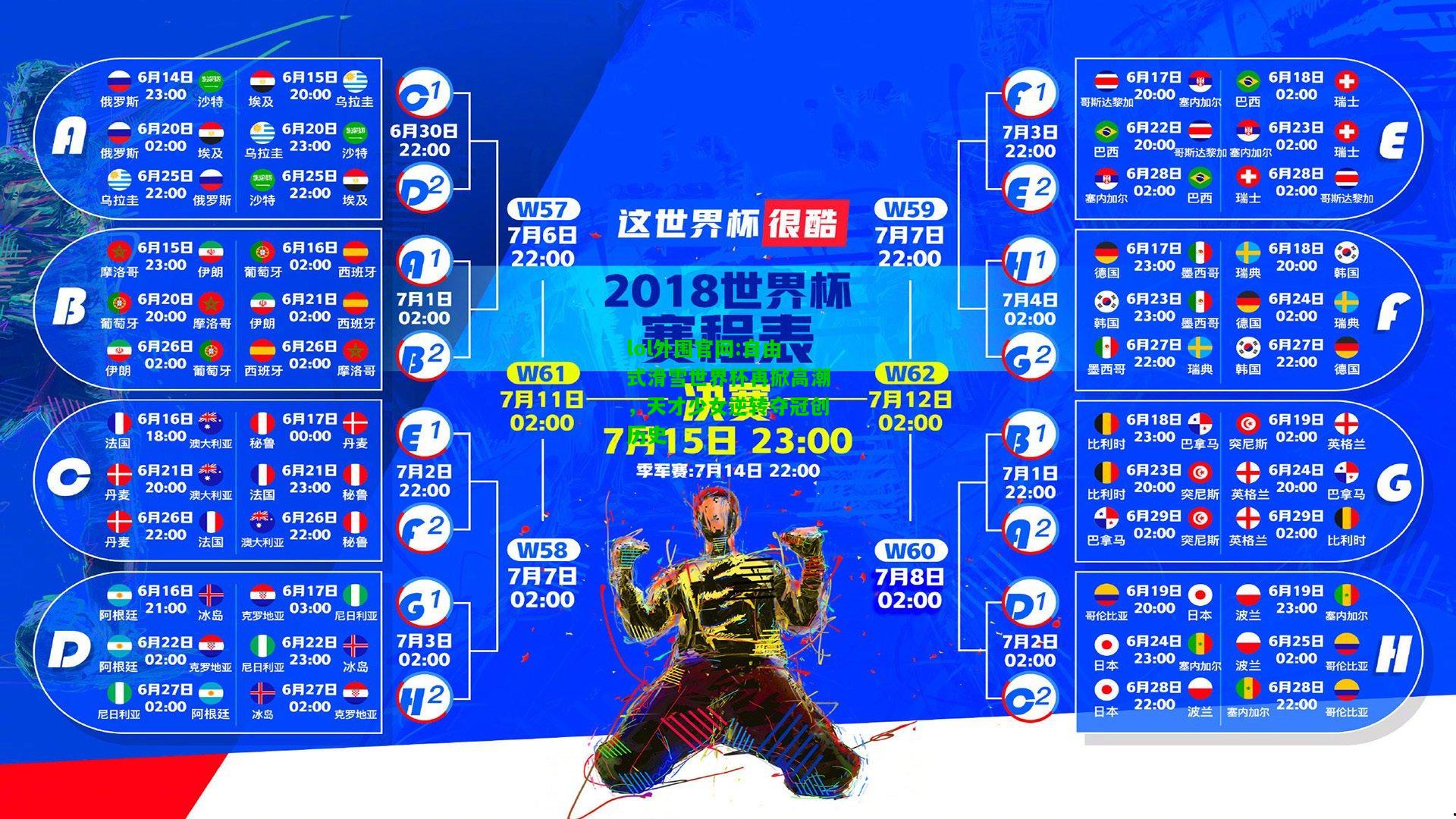 自由式滑雪世界杯再掀高潮，天才少女逆转夺冠创历史