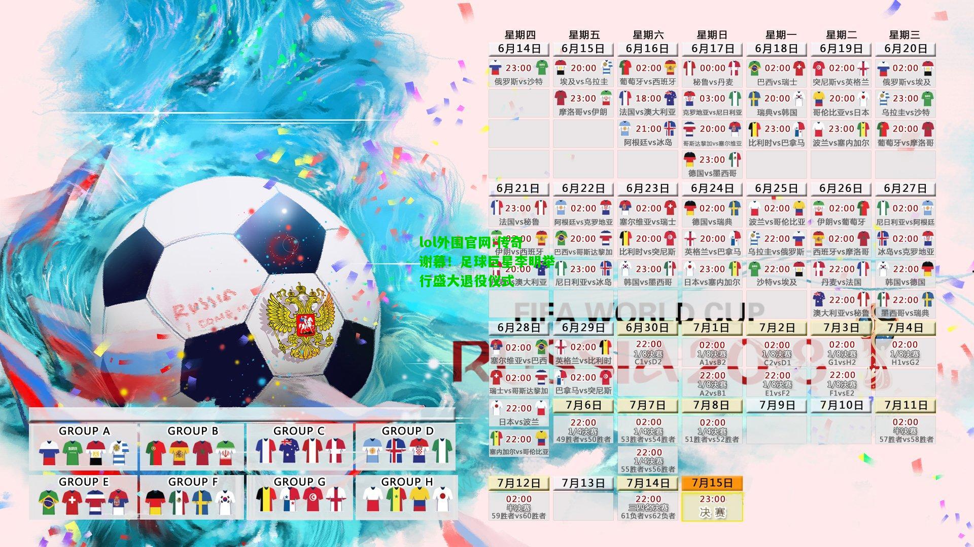传奇谢幕！足球巨星李明举行盛大退役仪式