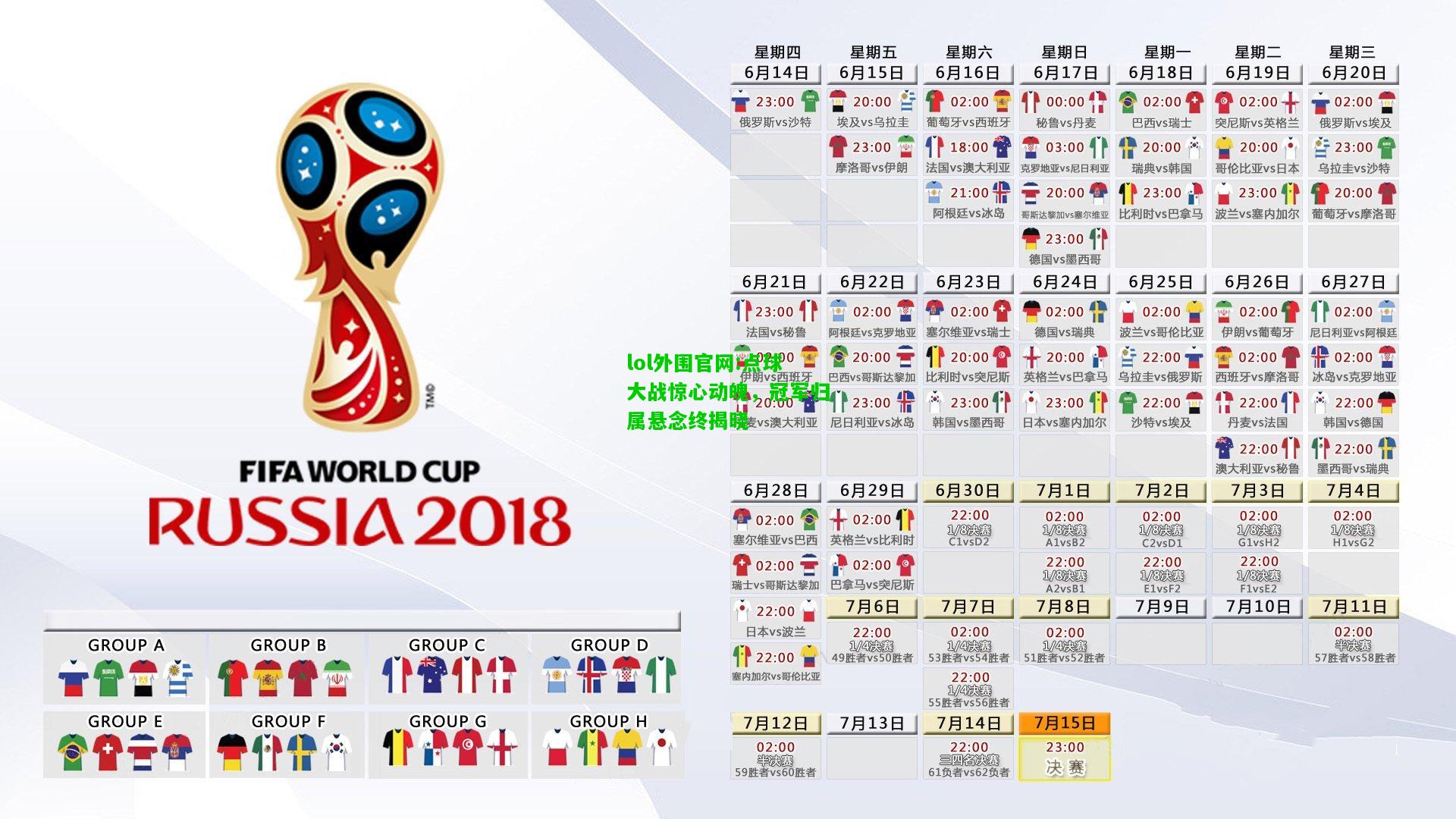 点球大战惊心动魄，冠军归属悬念终揭晓