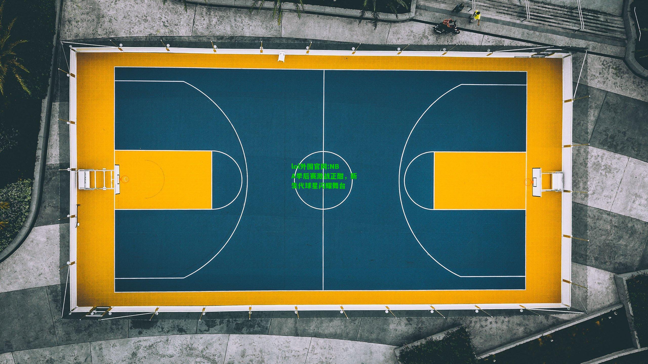 NBA季后赛激战正酣，新生代球星闪耀舞台