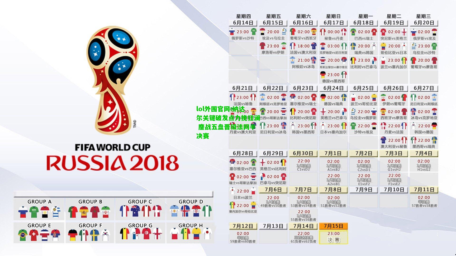 纳达尔关键破发点力挽狂澜 鏖战五盘晋级法网半决赛