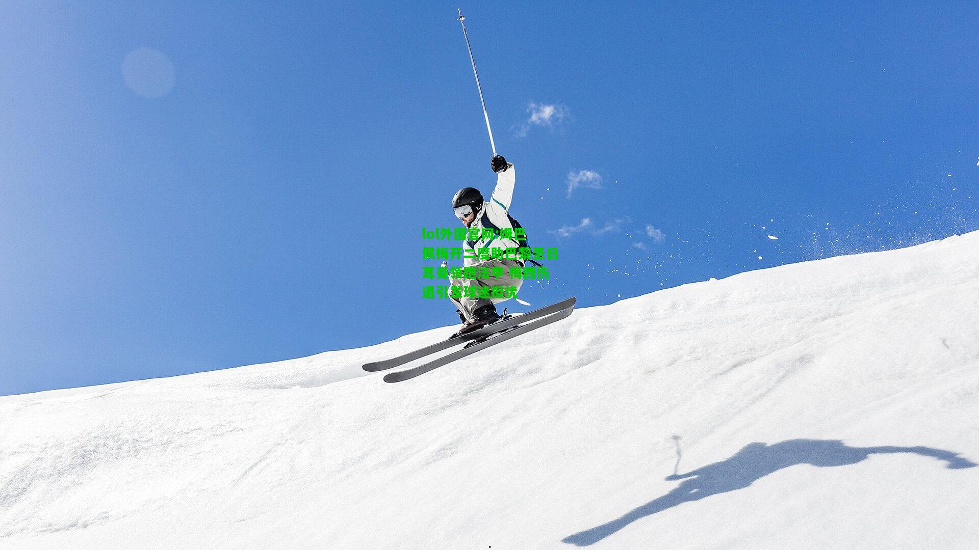 姆巴佩梅开二度助巴黎圣日耳曼领跑法甲 梅西伤退引发球迷担忧