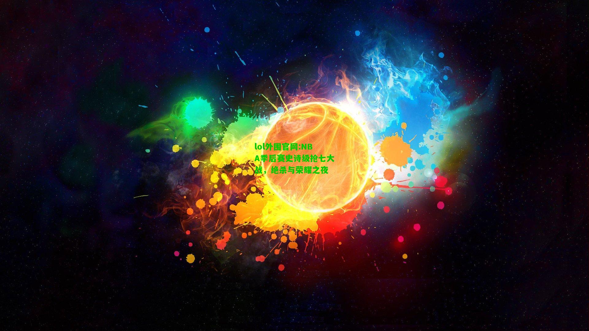 NBA季后赛史诗级抢七大战，绝杀与荣耀之夜